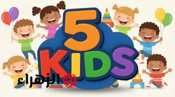 بشرى للأمهات.. انطلاق أحدث قناة أطفال 5 Kids إليك ترددها الجديد على نايل سات وعرب سات 1